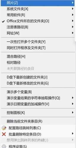 QuickJump(快速跳转) v4.0 绿色免费版