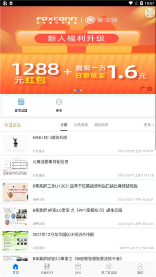爱多多(富士康协同办公服务平台) v7.6.4 安卓手机版