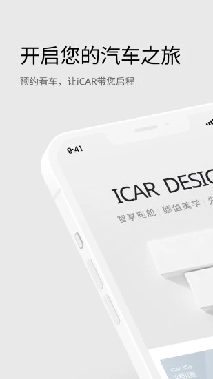 iCAR汽车(汽车服务软件) v5.2.5 安卓版