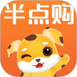 半点购(手机购物软件) v1.2.0 安卓版