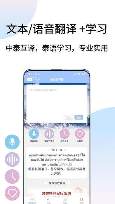 泰语翻译通(泰语翻译学习软件) v1.6.3 安卓手机版