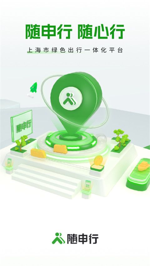 随申行智慧交通(城市出行服务平台) v2.00.81 安卓版