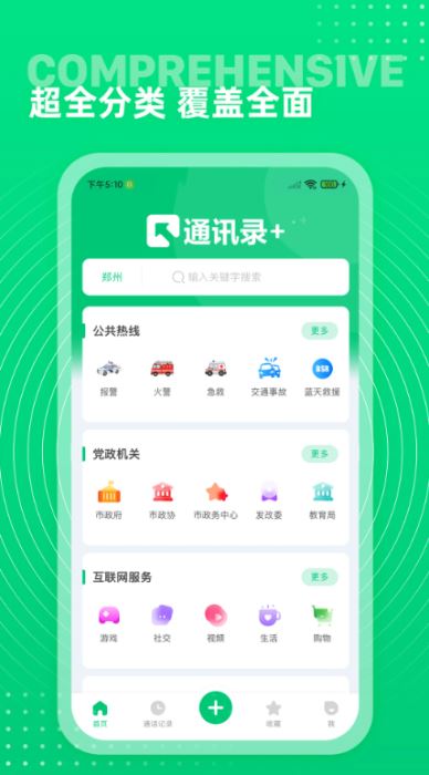 西瓜通讯录 v2.1.2 安卓版