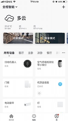 全橙智能(智能家居设备管理软件) v1.0.4 安卓版
