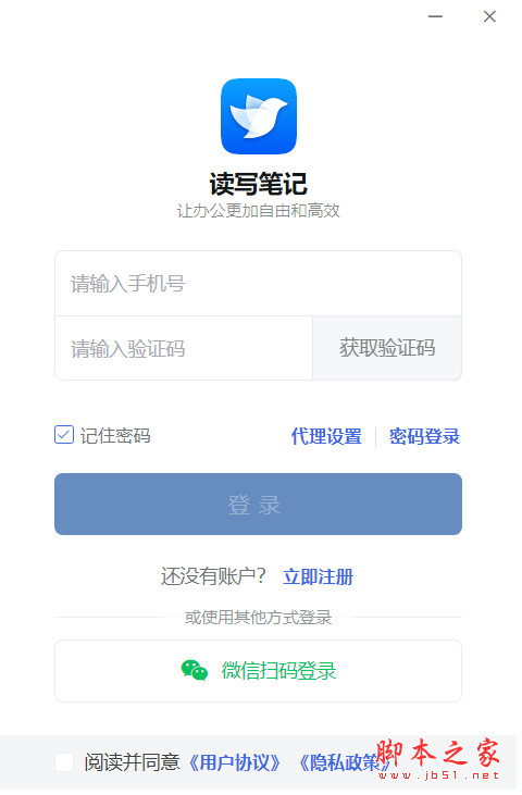 读写笔记(笔记同步/文件传输) v3.0.2.7 官方绿色免安装版