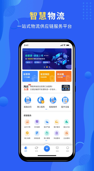 携船网(物流服务软件) v4.2.1 安卓版