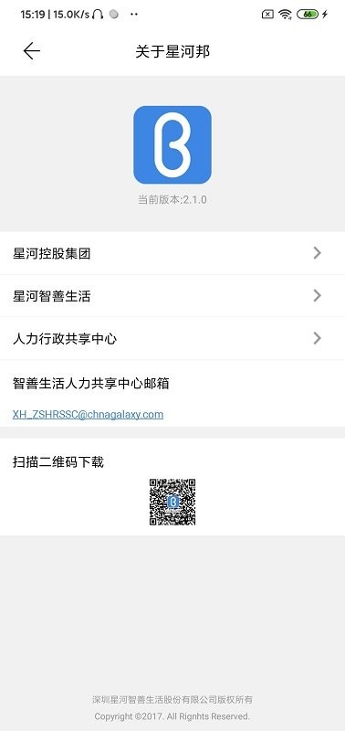 星河邦(企业办公服务软件) v2.8.5 安卓手机版