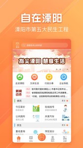 自在溧阳最新版(溧阳便民服务软件) v3.7.4 安卓版
