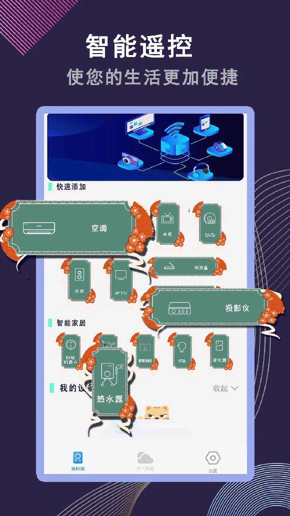 多屏互动(智能遥控器) v9.5.0 安卓版