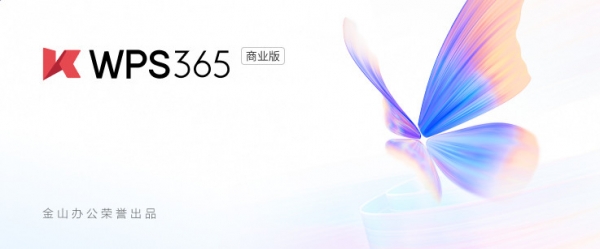 WPS365 v12.1.0.16417 整合版 for Windows 官方最新正式版
