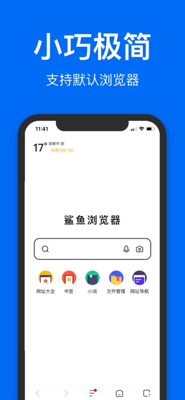 鲨鱼浏览器(视频倍速播放/小说阅读) v9.3 苹果手机版