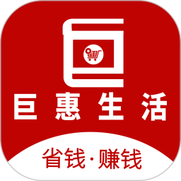 巨惠生活(手机购物软件) v0.0.30 安卓版