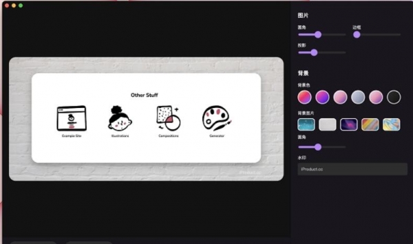 iProduct截图优化工具 v0.2.0 电脑免费版