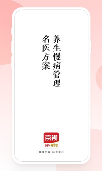 京视健康(养生管理) v2.2.1 安卓版