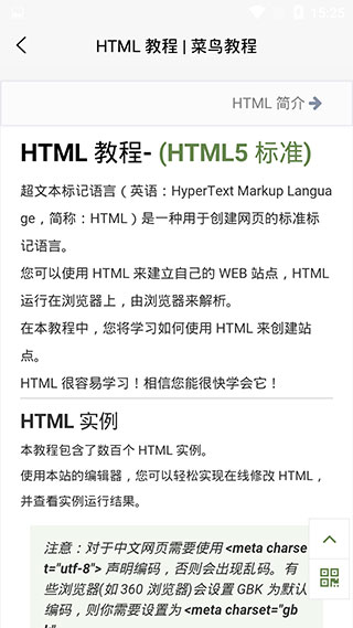 runoob菜鸟教程(编程学习软件) v1.0 安卓版