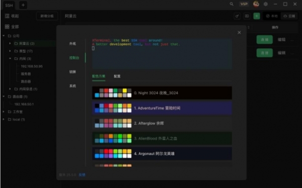 Xterminal(SSH工具) v1.32.7 官方安装版