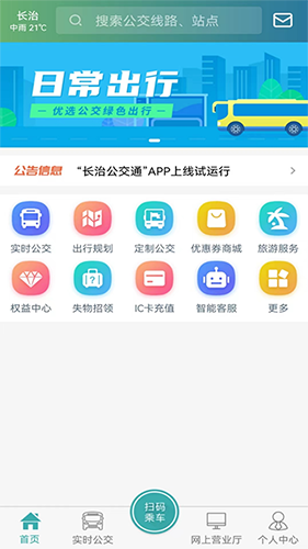 长治公交通(公交出行软件) v1.2.5 安卓版
