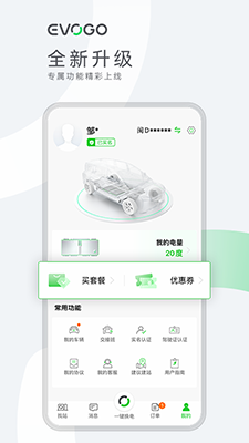 evogo(电动车换电软件) v1.2.9 安卓手机版