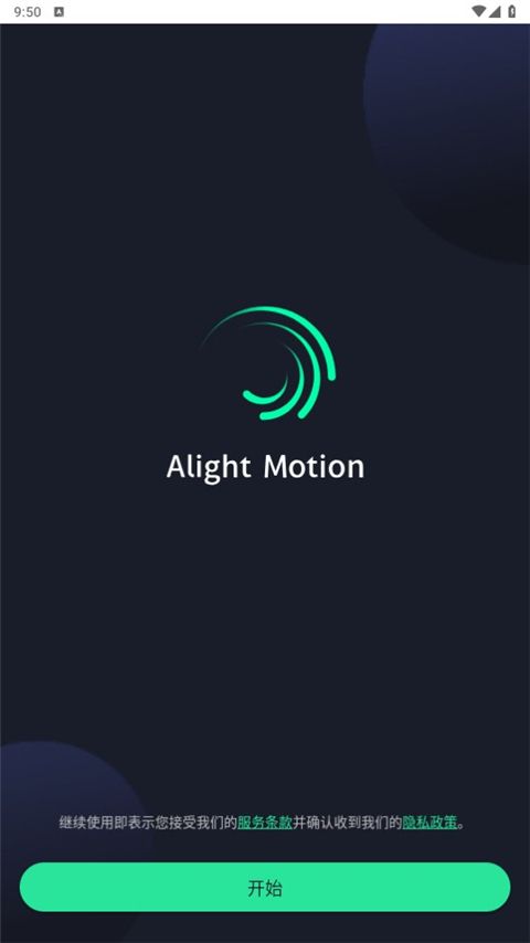 alight motion凉笙版(am剪辑工具) for Android v5.5.4 安卓手机版