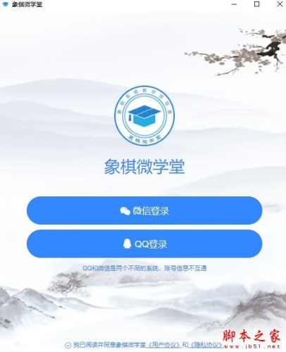 象棋微学堂 V1.0.0 官方安装版