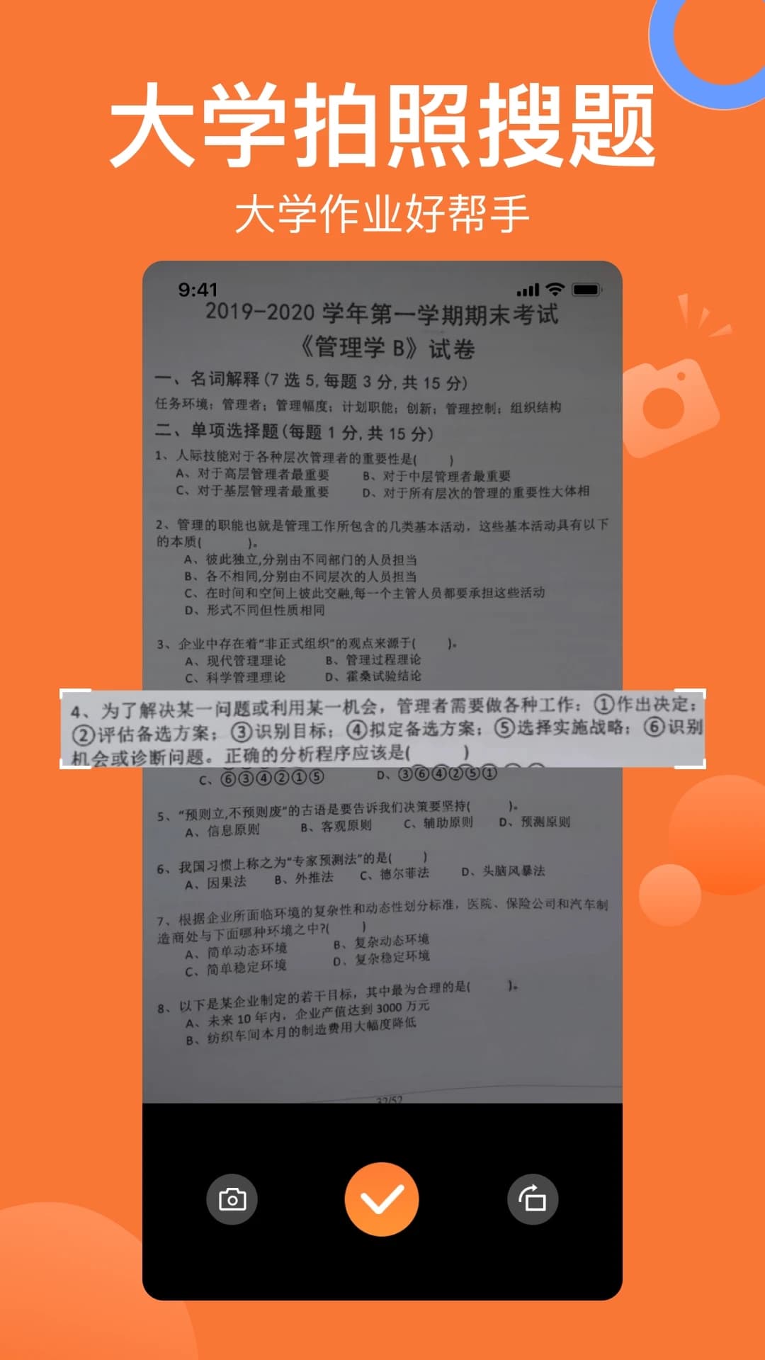 搜题猫(拍题解题找答案) v1.5.2 安卓手机版