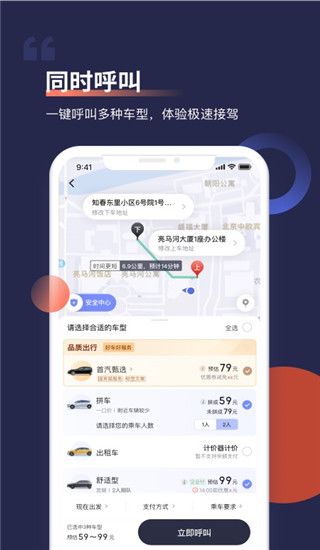 首汽约车(中高档商务用车平台) v10.9.2 安卓版