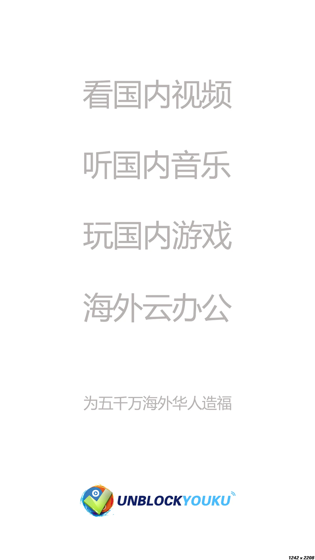 UNBLOCKYOUKU(网络解锁软件) v2026.04.14.0032 安卓版