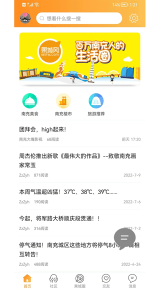 果城网(生活服务软件) v5.1.11 安卓版