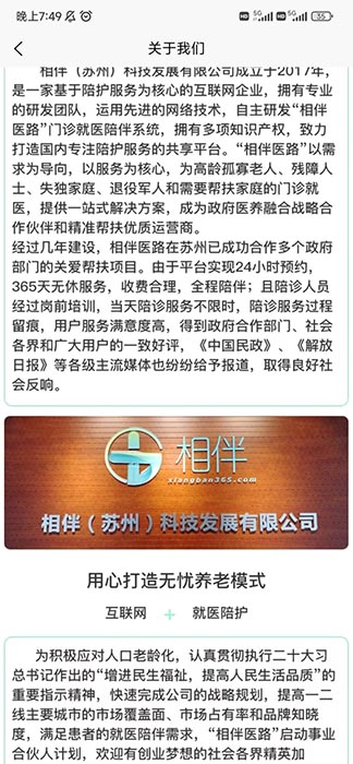 相伴医路(一站式医疗陪诊平台) v1.0.0 安卓版