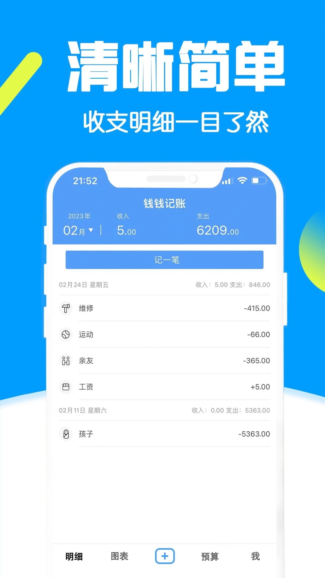 钱钱记账(手机记账软件) v5.8 安卓手机版
