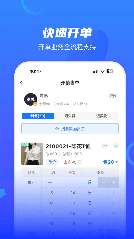 海豚开单(经营管理软件) v3.0.2 安卓版