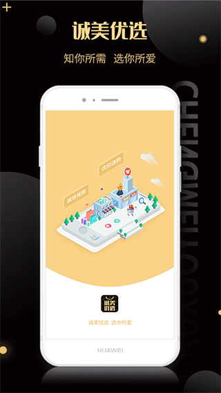 诚美优选(手机购物软件) v2.5.9 安卓手机版