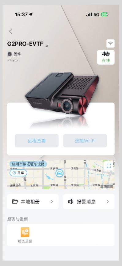 海康慧眼(行车记录仪管理软件) v3.2.0_build2026120815 安卓版