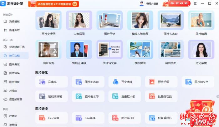 海报设计室 v2.4.4.0 官方安装版