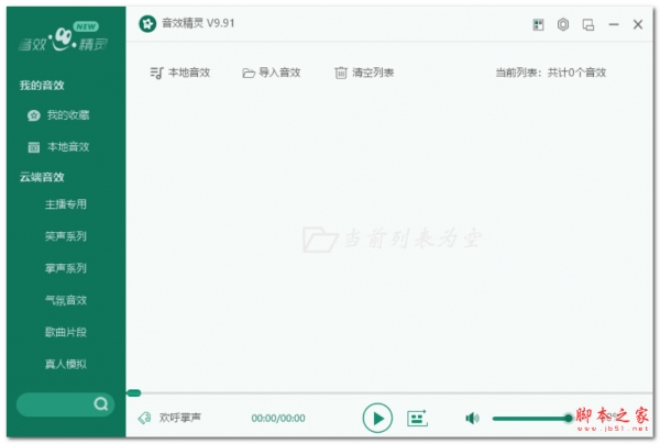 野狼音效精灵(音效特效软件) v9.91 免费安装版