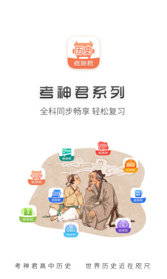 高中历史(历史学习软件) v1.9.4 安卓手机版