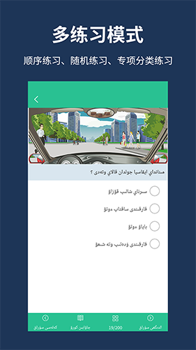 哈语考车证(哈萨族驾考学习软件) V4.6.0 安卓版
