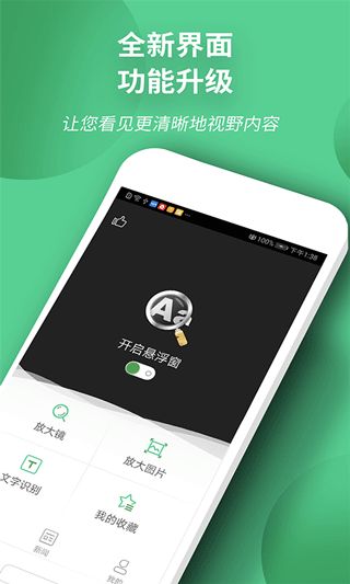 放大镜阅读器(文字缩放查看器)app v6.45 安卓版