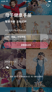 母子健康手册(母婴健康生活服务软件) v4.5.8 安卓版