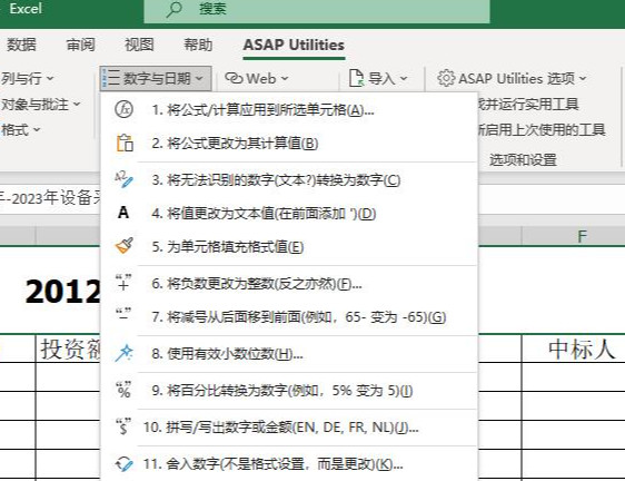 Excel 300+ 实用增强工具 ASAP Utilities Free v9.1 家用/学生版 中文免费安装版