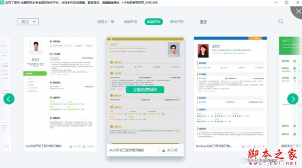 五百丁简历(简历优化工具)V7.3.0 官方安装版