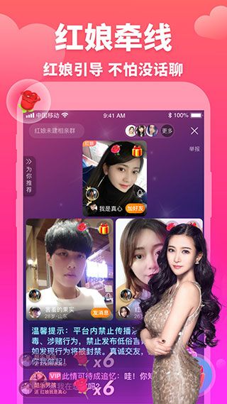 牵媒视频相亲 for Android v2.5.90 安卓手机版