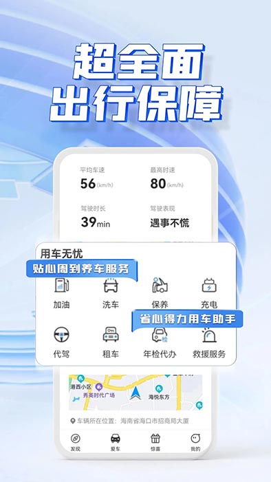 交信车联(用车服务平台) v1.3.0 安卓手机版