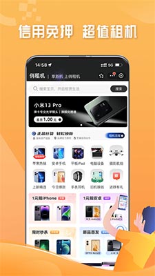 俏租机(电子产品租赁平台) v2.3.2 安卓版