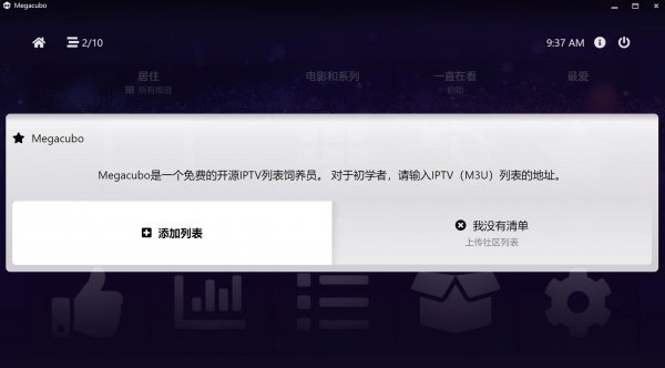 MegaCubo(多功能播放工具) 17.3.6 绿色便携汉化版