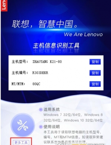Lenovo Quick Fix主机信息识别工具 V2.1.23.1024 绿色免费版