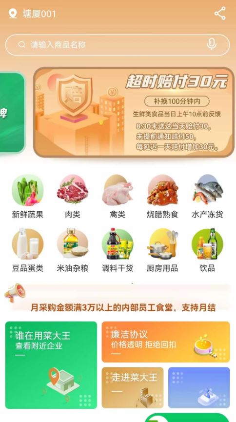 菜大王买菜(手机买菜软件) v4.4.15 安卓版