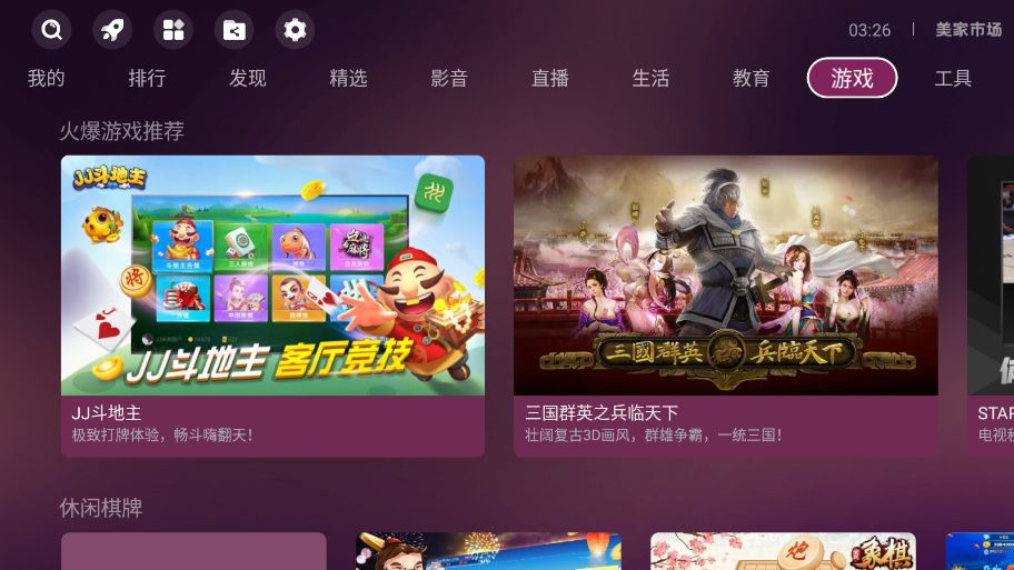 美家市场(影视点播必备电视盒子软件)app v3.2.5 安卓版