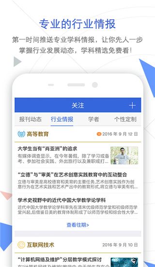 手机知网(阅读学习软件) v9.3.7 安卓版