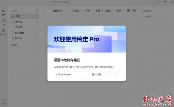 稿定Pro(素材灵感收集)for Mac v2.3.2 苹果电脑版 Apple芯片版